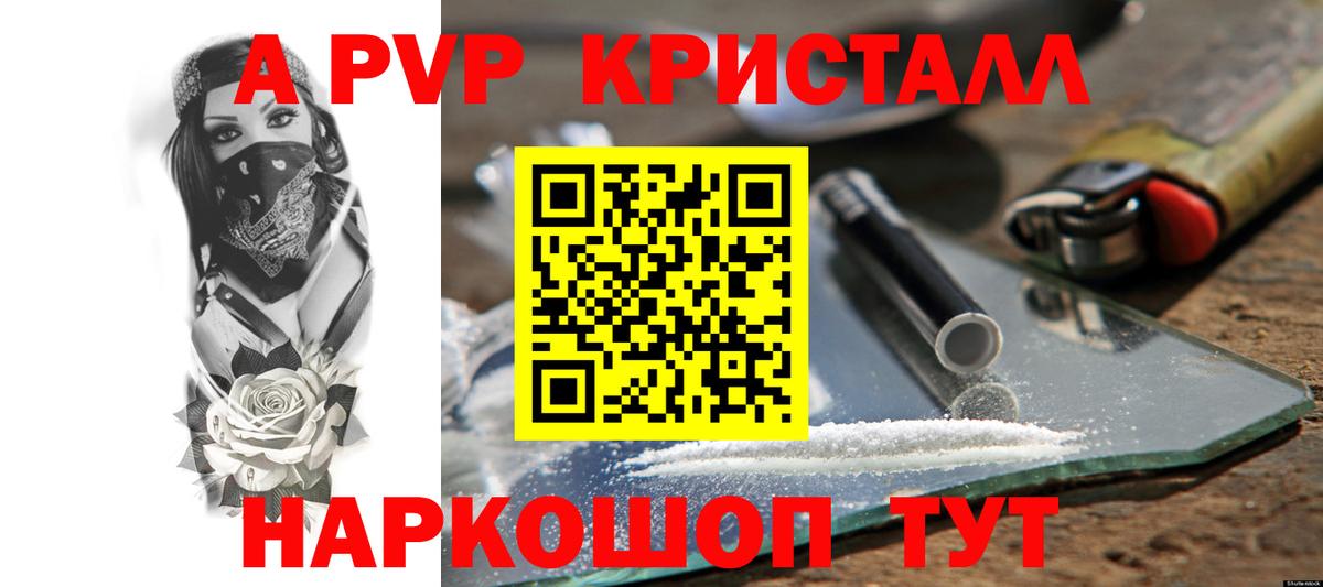 A PVP VHQ Красноармейск