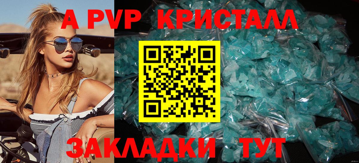 Alpha PVP  Вход с VPN  Красноармейск  A PVP Crystall 