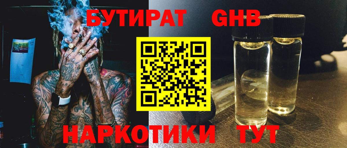 Красноармейск  Бутират оксибутират  Вход с VPN 