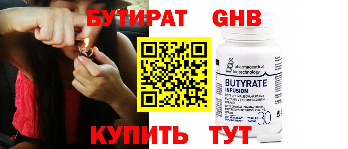 БУТИРАТ BDO 33% Красноармейск