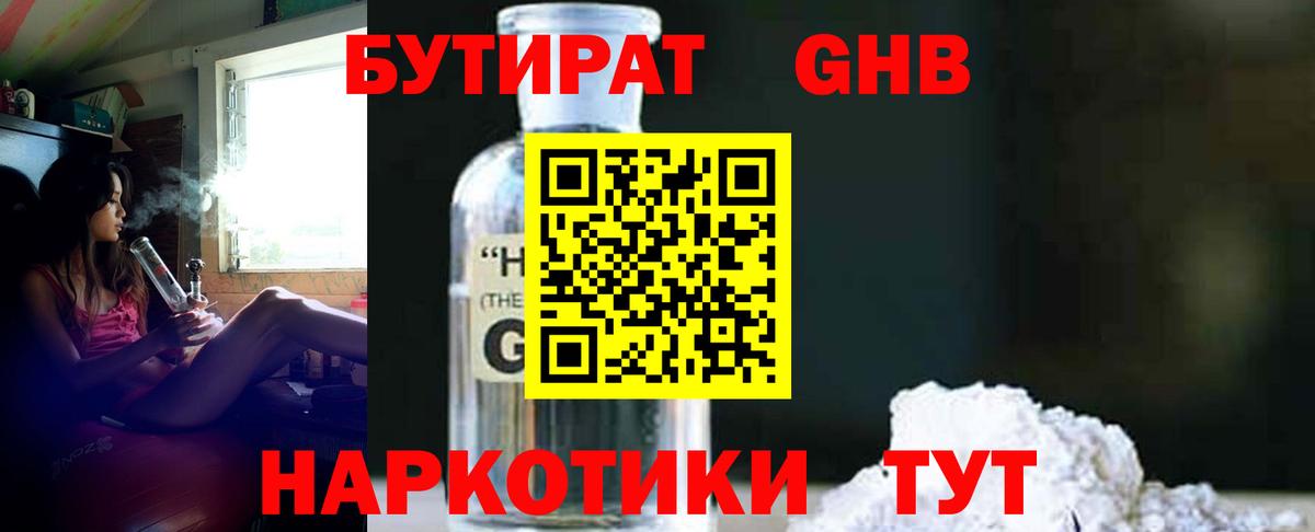 БУТИРАТ BDO 33%  БУТИРАТ  Красноармейск 