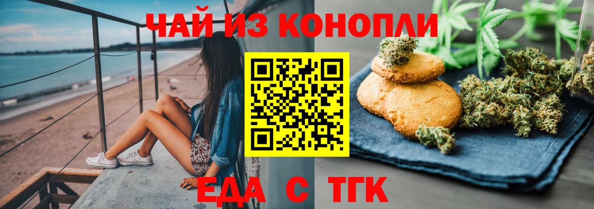 Печенье с ТГК конопля  Вход с VPN  Красноармейск 