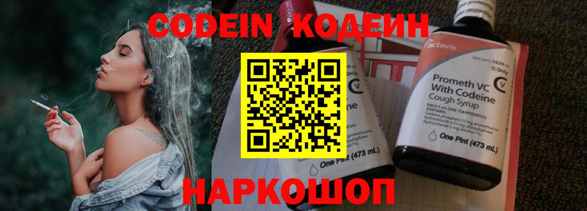 Красноармейск  Кодеин Purple Drank  Кодеиновый сироп Lean Purple Drank  Вход с VPN 