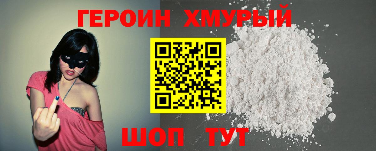 Героин афганец Красноармейск