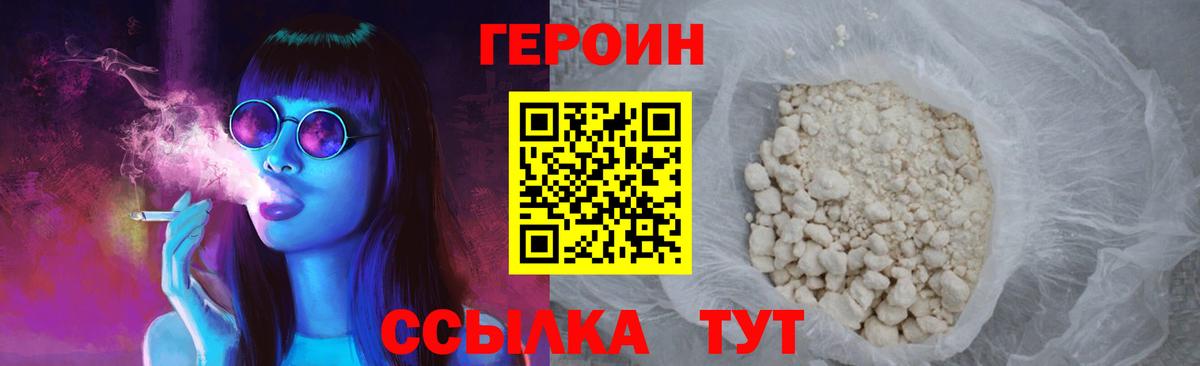 ГЕРОИН  ГЕРОИН белый  Вход с VPN  Красноармейск 