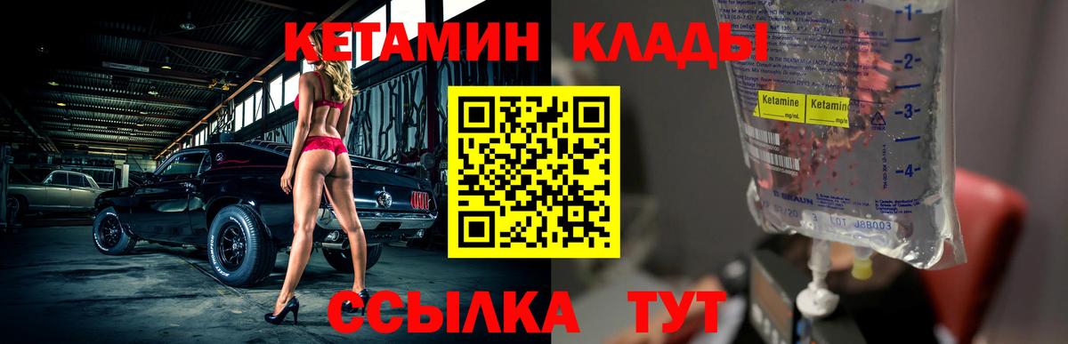 КЕТАМИН ketamine Красноармейск