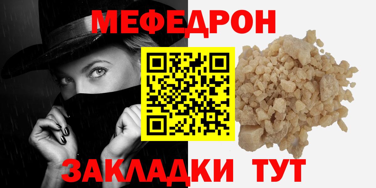 Меф мяу мяу мука Красноармейск