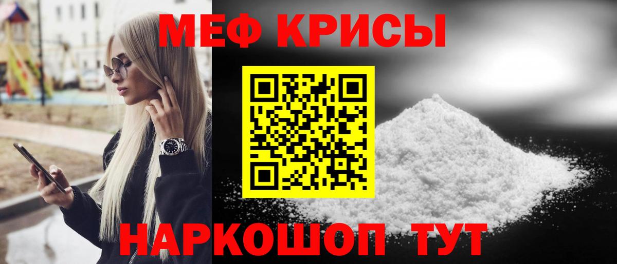 Мефедрон mephedrone  Мефедрон  Красноармейск  Вход с VPN  МЯУ-МЯУ  Мефедрон VHQ 