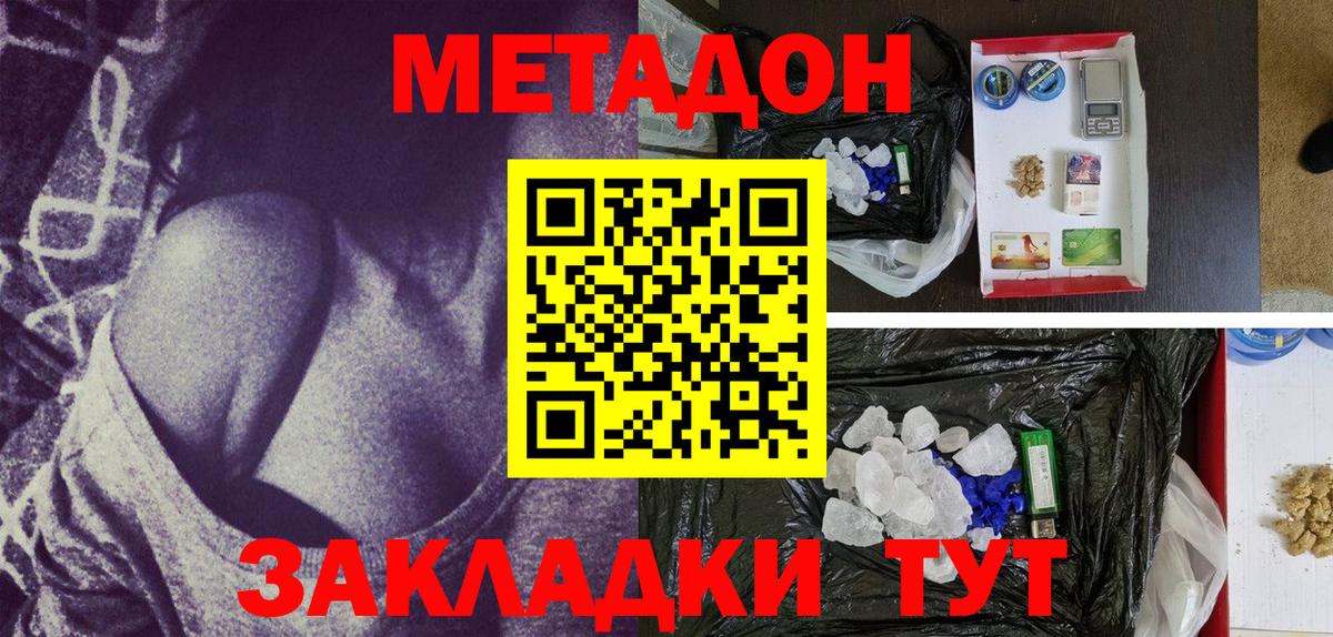 МЕТАДОН кристалл Красноармейск