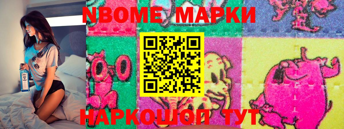 Наркотические марки 1,8мг Красноармейск